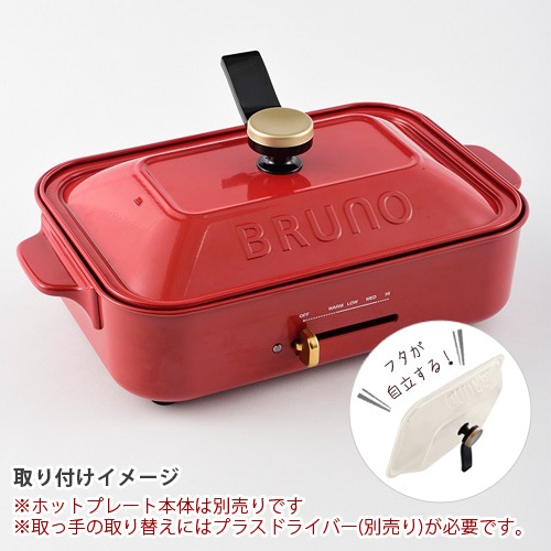 ֥롼 ѥȥۥåȥץ졼 üñʢ ɥΥ [BOE021-KN-STAND] BRUNO Compact Hotplate