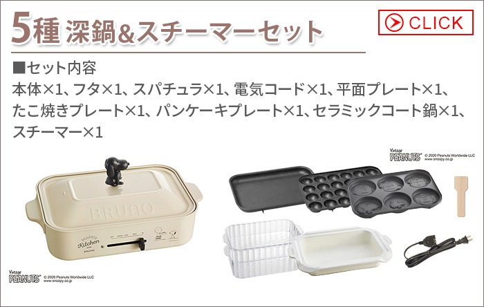 ֥롼 ԡʥå ѥȥۥåȥץ졼 Ρ5ץ졼 ޡ BRUNO PEANUTS Compact Hotplate