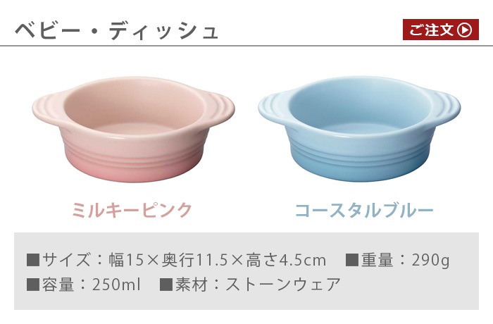 �륯�롼���٥ӡ� LE CREUSET Baby �٥ӡ����ǥ��å���