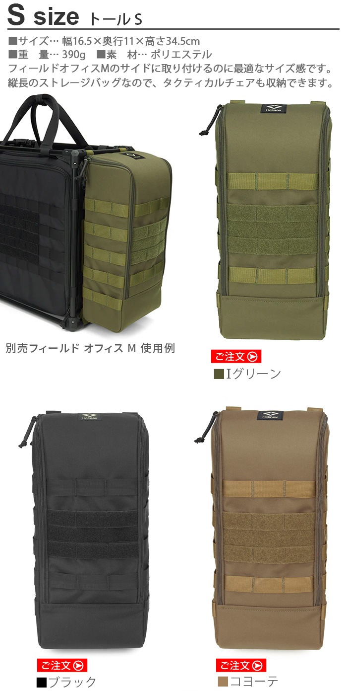 �إ�Υå��� �����ƥ����륵���ɥ��ȥ졼�� �ȡ��� S HELINOX Tactical side storage