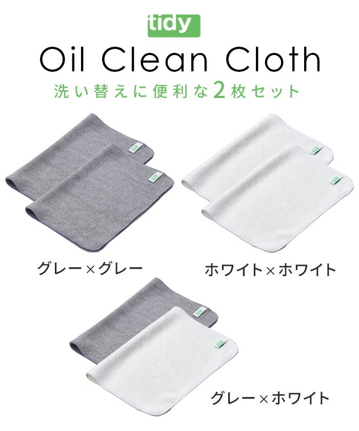 �ƥ��ǥ� �����륯�꡼�󥯥��� 2�祻�å� tidy Oil Clean Cloth
