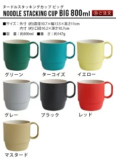 ȥ饤٥å PLA ̡ɥ å󥰥å ӥå TRIBECA PLAWARE NOODLE STACKING CUP BIG [ӥå/800ml]