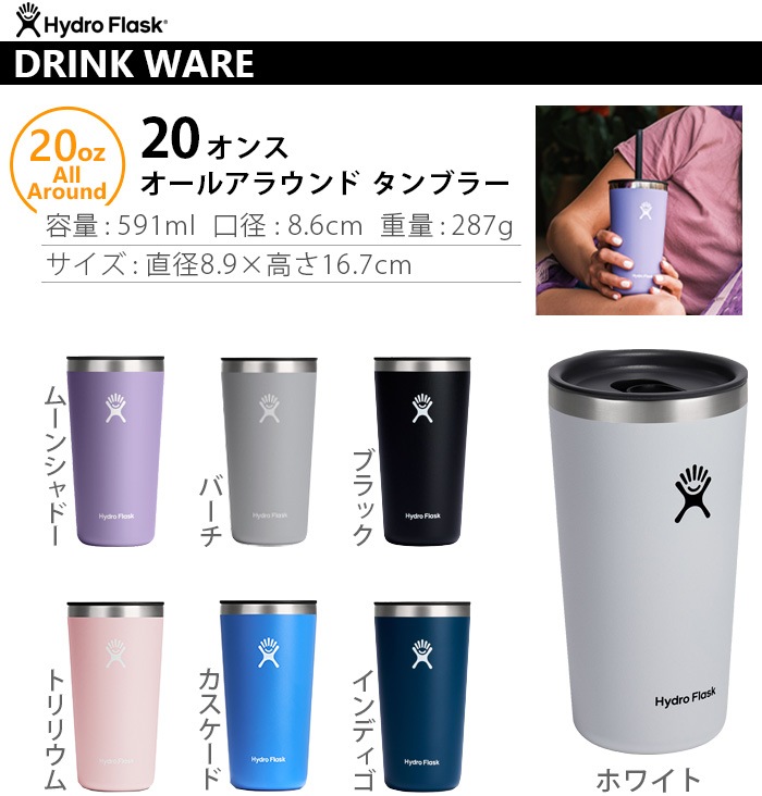 ϥɥե饹 ɥ󥯥 륢饦ɥ֥顼 Hydro Flask DRINKWARE 20oz ALL AROUND TUMBLER 591ml