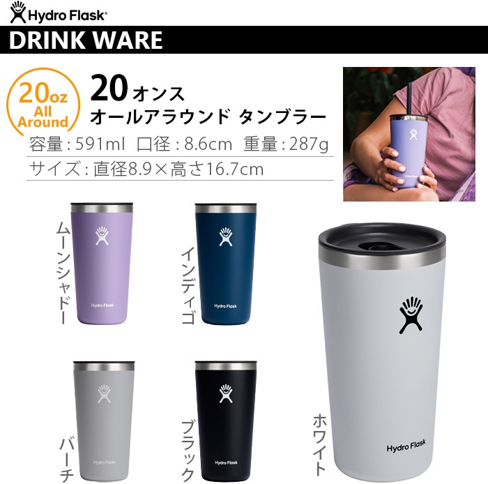 �ϥ��ɥ��ե饹�� �ɥ�󥯥����� �����륢�饦��ɥ���֥顼 Hydro Flask DRINKWARE 20oz ALL AROUND TUMBLER 591ml
