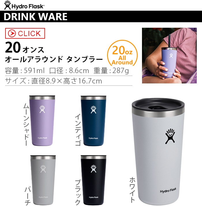 �ϥ��ɥ��ե饹�� �ɥ�󥯥����� �����륢�饦��ɥ���֥顼 Hydro Flask DRINKWARE 20oz ALL AROUND TUMBLER 591ml