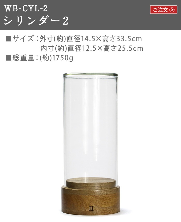 �ҥ� �Х� �ǥ��ơ��� ���饹�ɡ��� ��������2 HERE by DETAIL Glass Dome WB-CYL-2