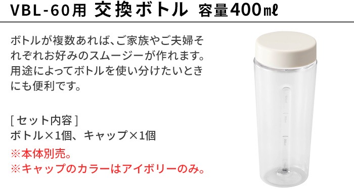ӥ󥪥ޥܥȥ֥ VBL-60  ܥȥ Vitantonio MY BOTTLE BLENDER Bottle PVBL-60-BT-I