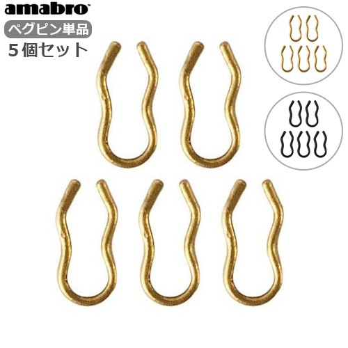 ���ޥ֥� �ڥ����꡼�� �ڥ��ԥ� 5�ĥ��å� ��PEG PIN 5pcs set/�֥饹 �֥�å��� amabro PEG SERIES