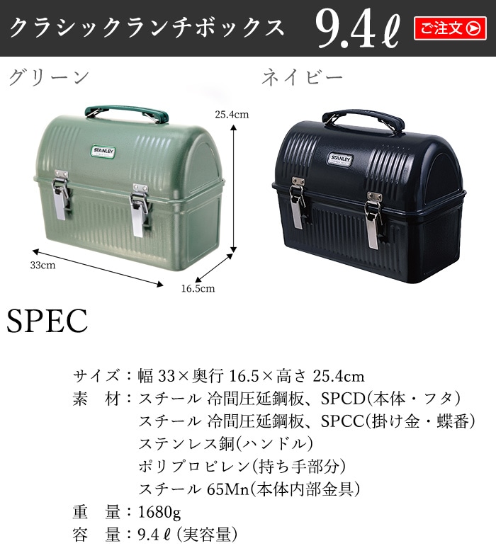 スタンレー クラシックランチボックス 9.4L STANLEY Classic Lunch Box | 新着 | plywood(プライウッド)