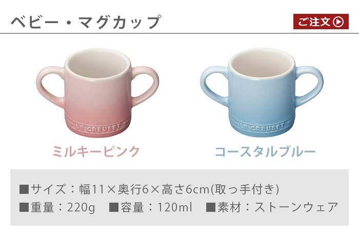 �륯�롼���٥ӡ� LE CREUSET Baby �٥ӡ����ޥ����å�