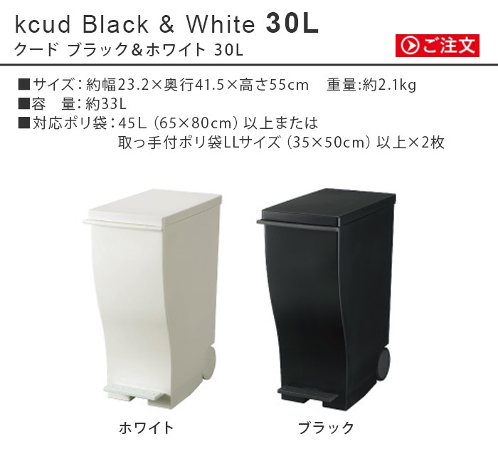 ������ �����ڥ��� �֥�å����ۥ磻�� 30��åȥ� kcud Black & White 30L