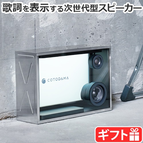 ���ȥ��� ���å����ԡ����� �ܥå��� COTODAMA Lyric Speaker Box LSB-2