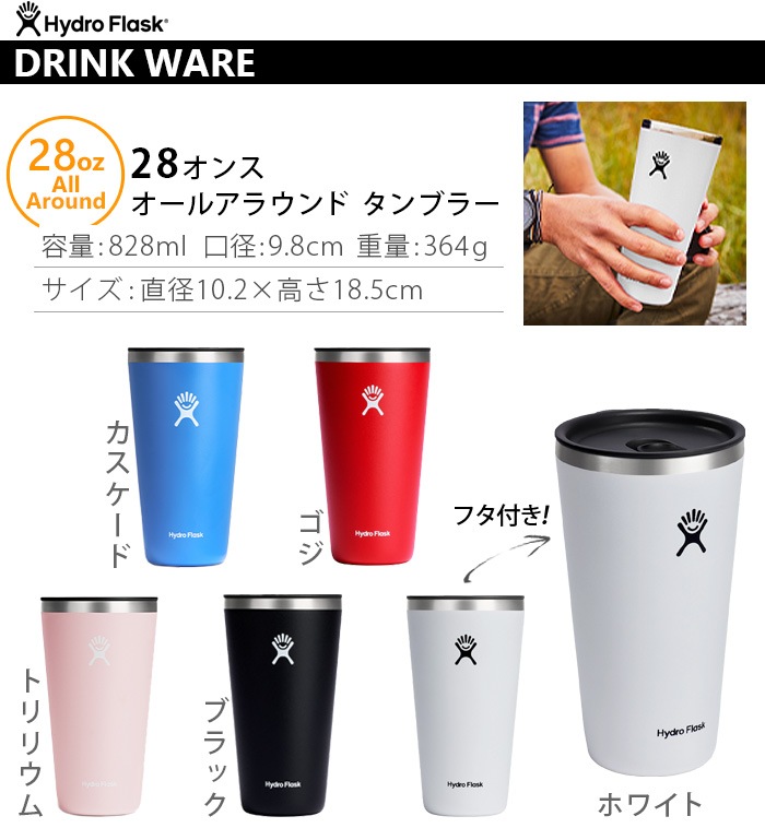 �ϥ��ɥ��ե饹�� �ɥ�󥯥����� �����륢�饦��ɥ���֥顼 Hydro Flask DRINKWARE 28oz ALL AROUND TUMBLER 828ml