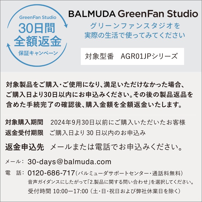 30ֶݾ   Хߥ塼 ꡼ե󥹥 BALMUDA GreenFan Studio AGR01JP