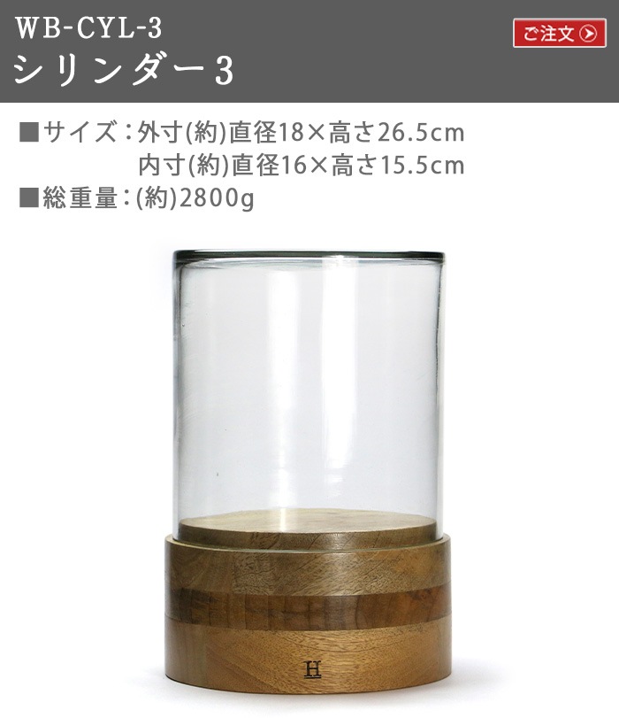 �ҥ� �Х� �ǥ��ơ��� ���饹�ɡ��� ��������3 HERE by DETAIL Glass Dome WB-CYL-3