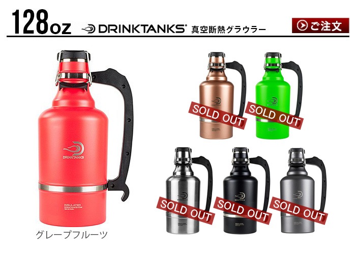 �ɥ�󥯥��󥯥� �������顼 Drink Tanks Growler [128oz]