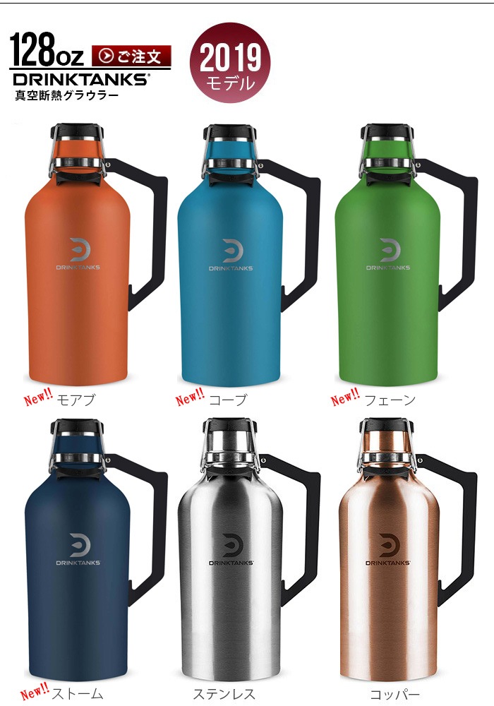 �ɥ�󥯥��󥯥� �������顼 Drink Tanks Growler [128oz]