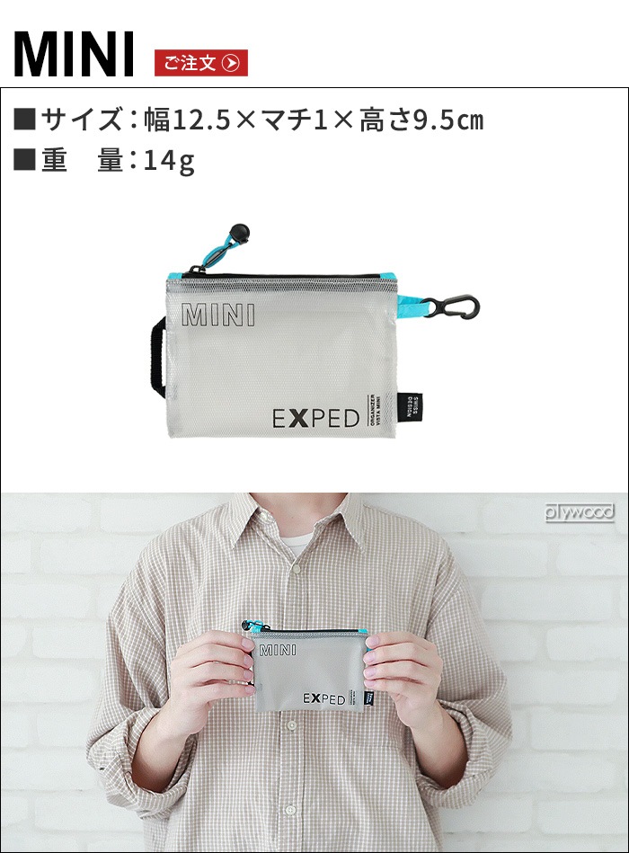 �ͥ��ݥ�OK �������ڥ� �������ʥ������ӥ��� [ Mini ] EXPED Organizer Vista