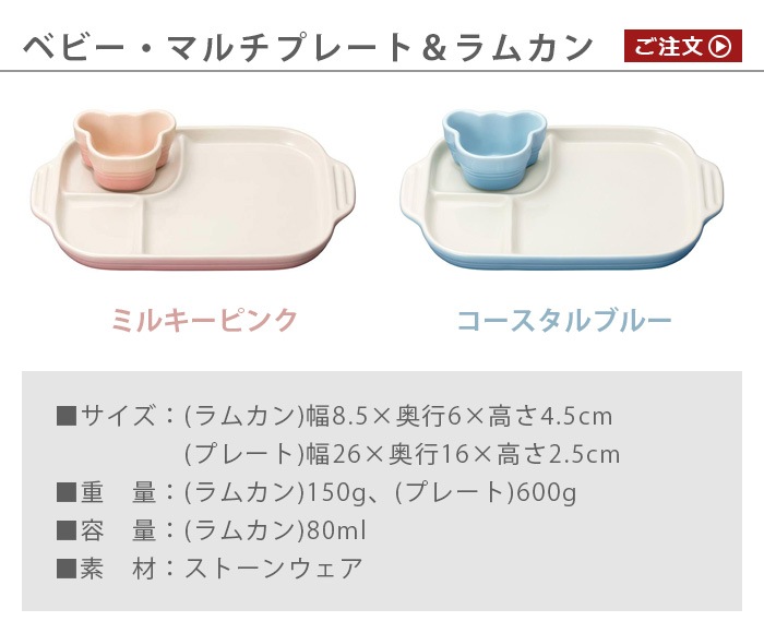 �륯�롼���٥ӡ� LE CREUSET Baby �٥ӡ����ޥ���ץ졼��&��५�� ���å�