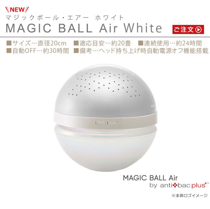ƥХå ޥåܡ  ۥ磻 anti bac 2K MAGIC BALL Air White