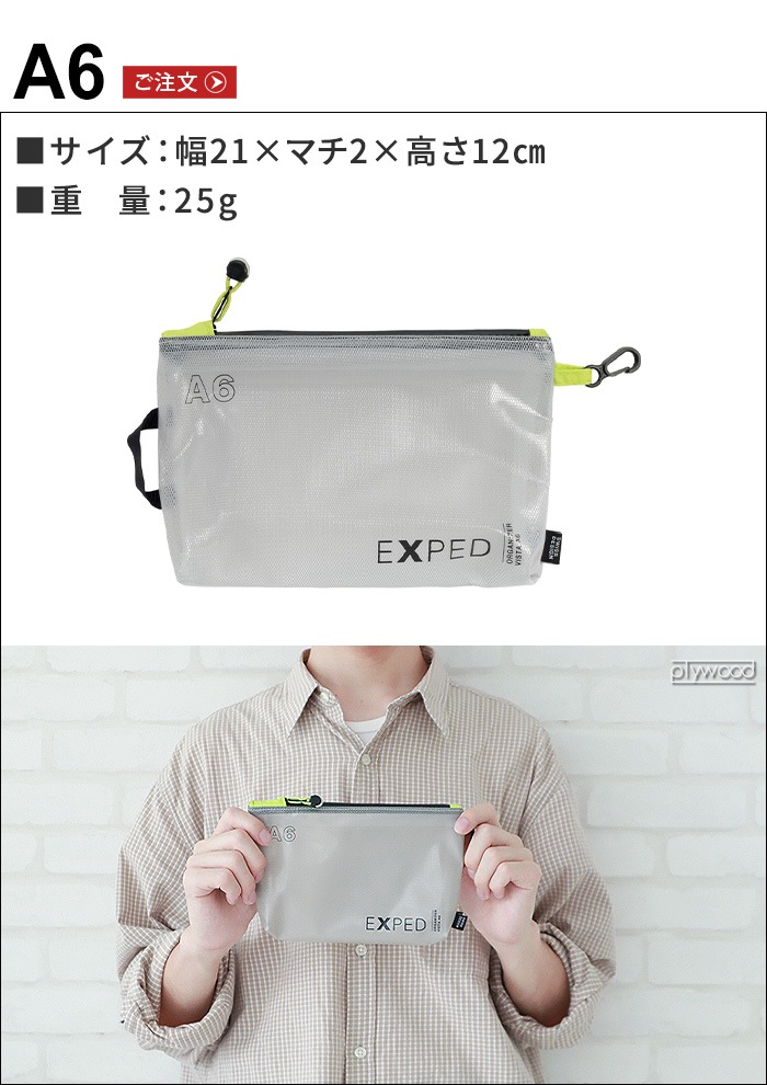 �ͥ��ݥ�OK �������ڥ� �������ʥ������ӥ��� [ A6 ] EXPED Organizer Vista