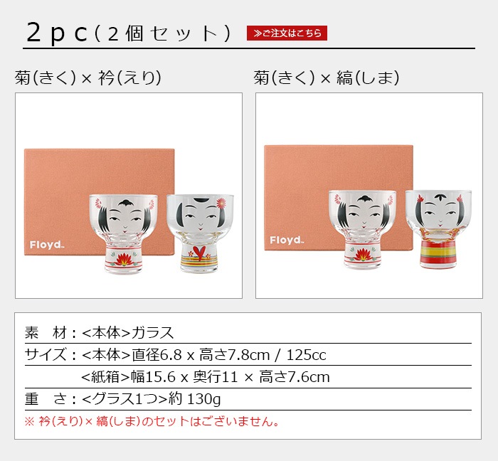 Floyd Kokeshi Glass 2pc �ե����� ������ ���饹 2�ĥ��å�