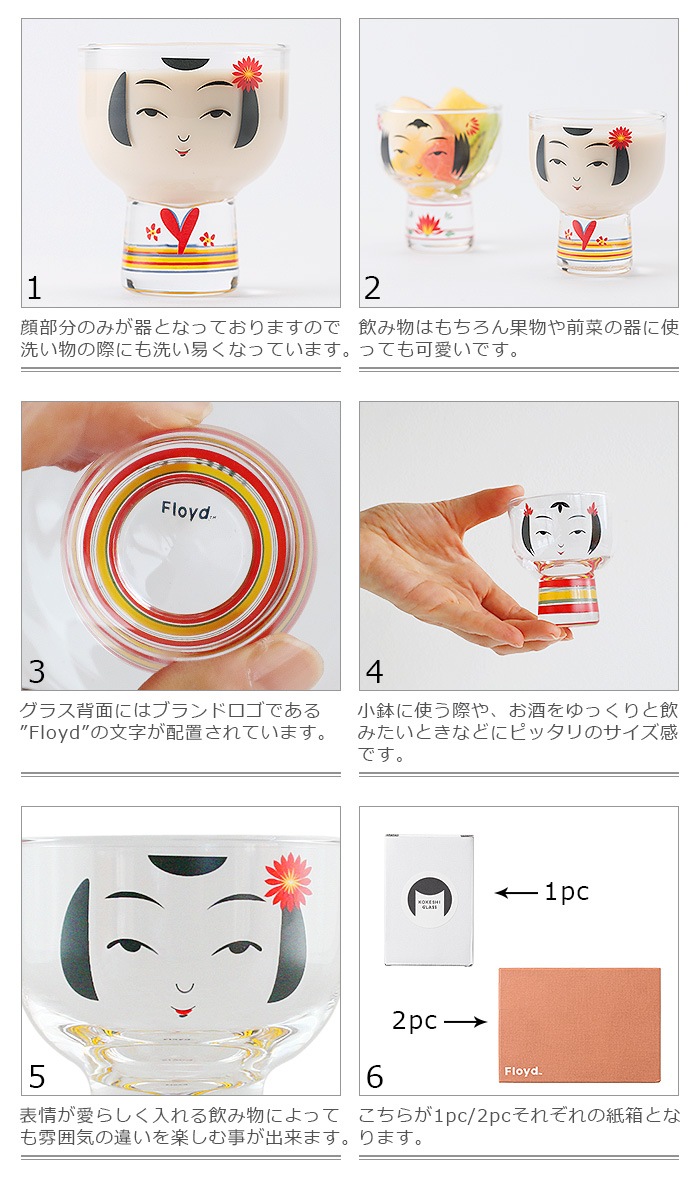 Floyd Kokeshi Glass 2pc �ե����� ������ ���饹 2�ĥ��å�