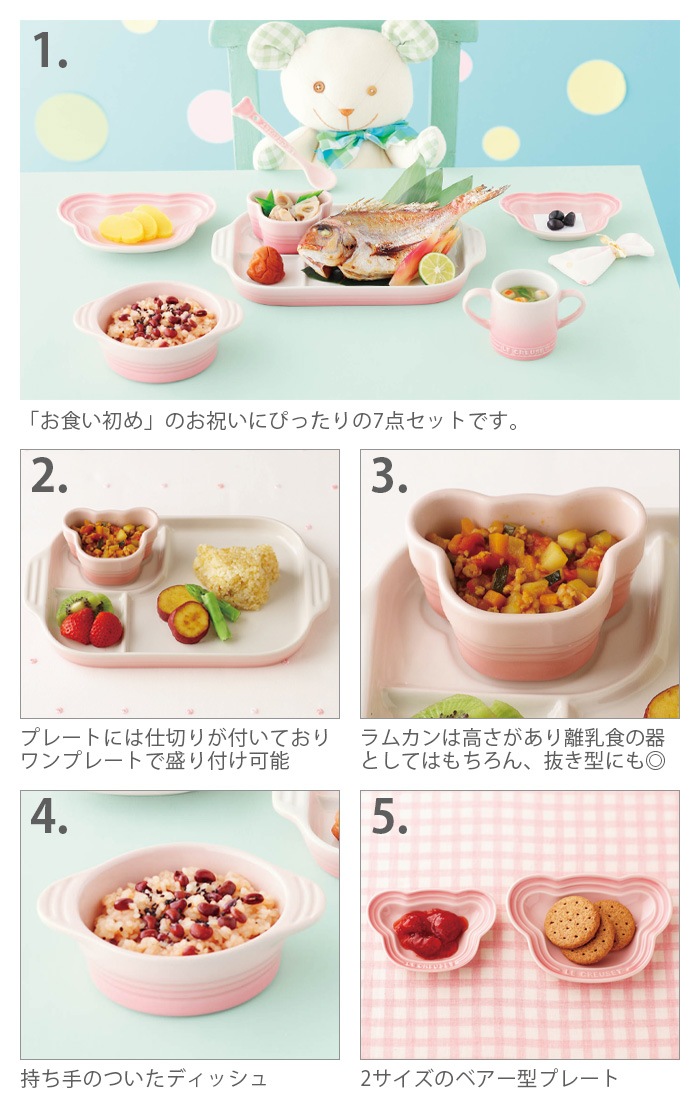 新品 ルクルーゼ ベビーお食い初め食器7点セット
