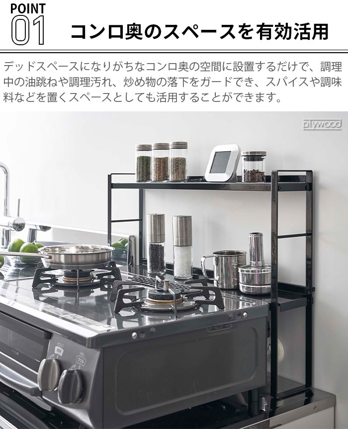 タワー コンロ奥隙間ラック 2段 5221 5222 新着 Plywood プライウッド
