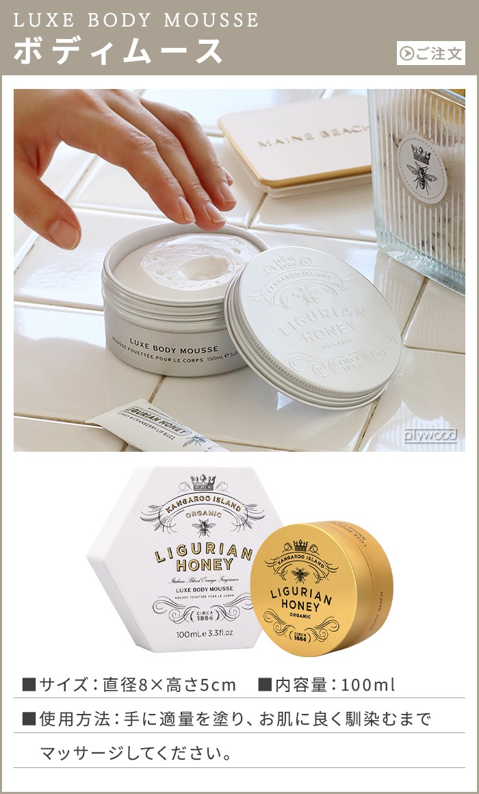 Maine Beach Ligurian Honey �ޥ���ӡ��� �ꥰ�ꥢ��ϥˡ� ��奯�� �ܥǥ����ࡼ�� 100ml