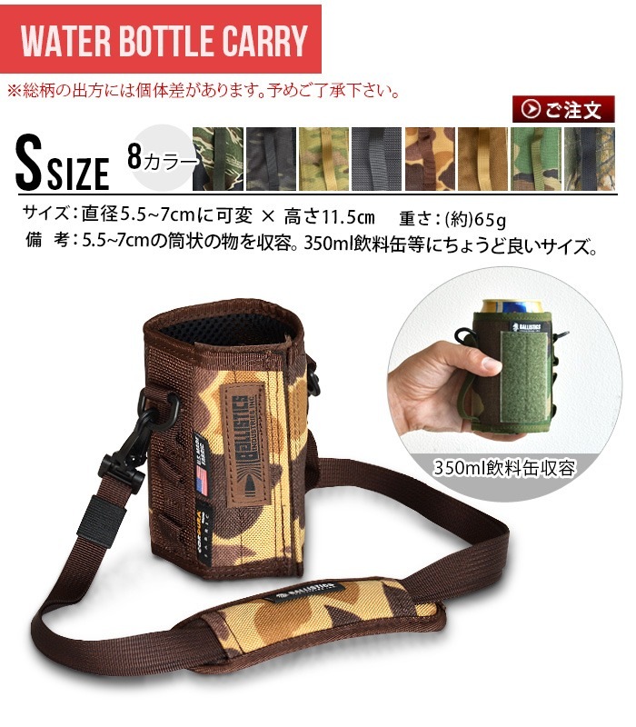 �Хꥹ�ƥ����� �����������ܥȥ륭��꡼ [Ssize] BALLISTICS WATER BOTTLE CARRY