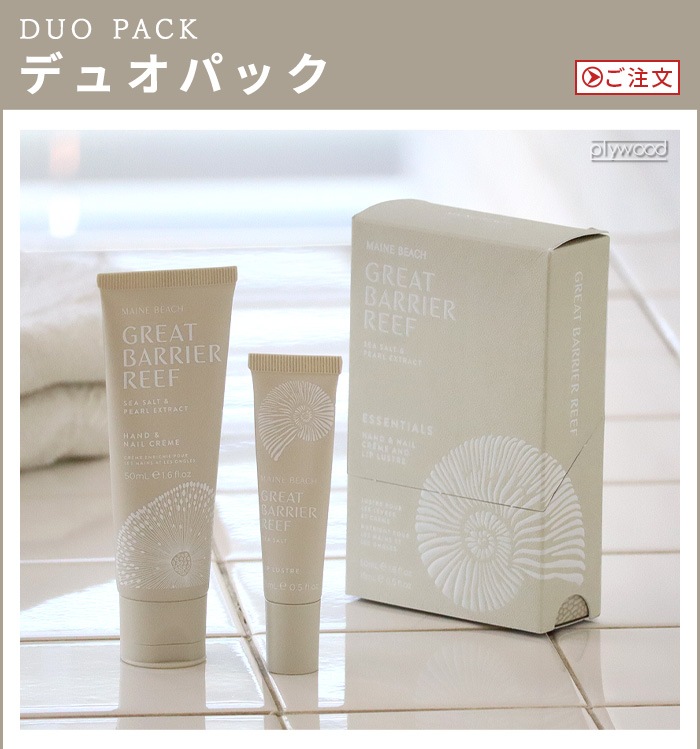 ޥӡ 졼ȥХꥢ꡼ å󥷥ǥ奪ѥå MAINE BEACH GREAT BARRIER REEF ESSENTIALS DUO PACK