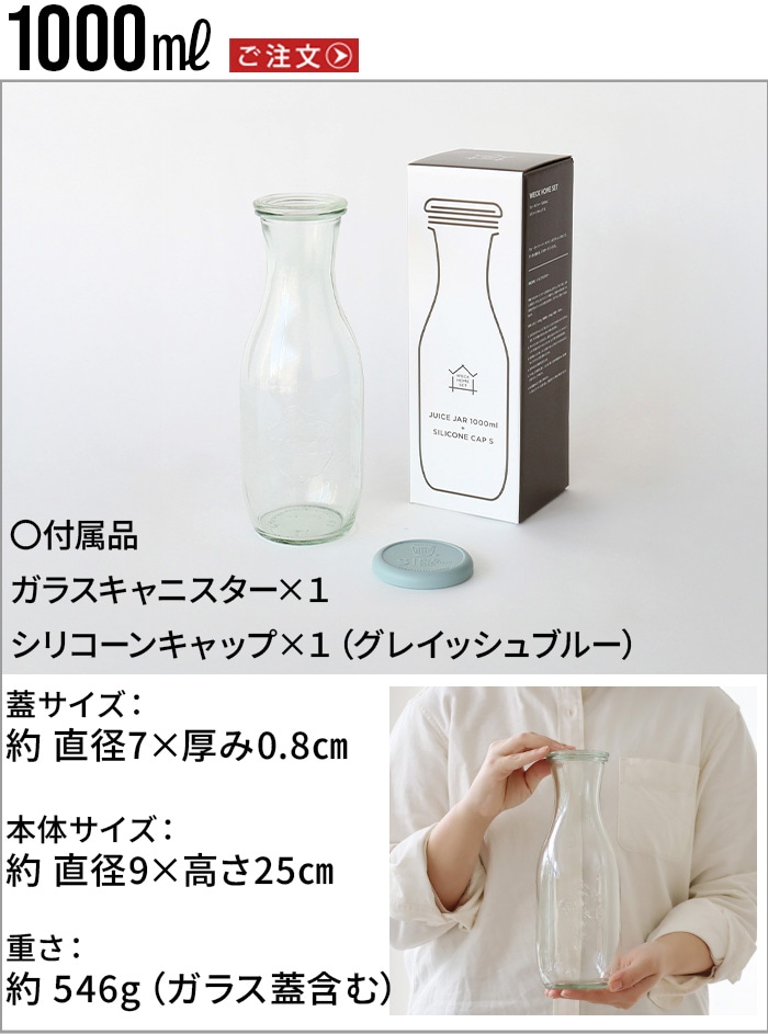 �����å� �ۡ��ॻ�å� ���塼�����㡼 WECK HOMESET JUICE JAR 1000ml
