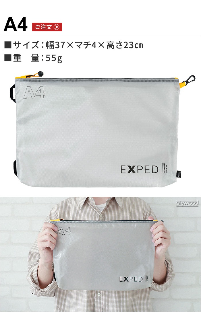 �ͥ��ݥ�OK �������ڥ� �������ʥ������ӥ��� [ A4 ] EXPED Organizer Vista