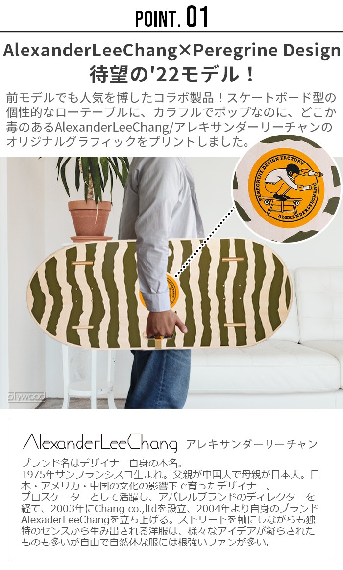 AlexanderLeeChang x Peregrine Design SK8-Table 2022ver. ���쥭��������꡼����� �� �ڥ쥰���ǥ����� �������ȥơ��֥�