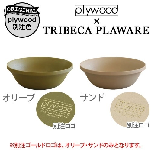 ȥ饤٥å PLA ܥ TRIBECA PLAWARE BOWL