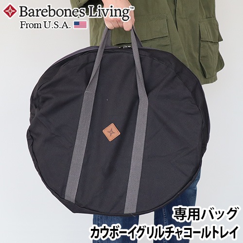 �٥��ܡ��� �����ܡ�������� ���㥳����ȥ쥤 ����꡼�Хå� BAREBONES COWBOY GRILL CHARCOAL TRAY CARRY BAG ���������