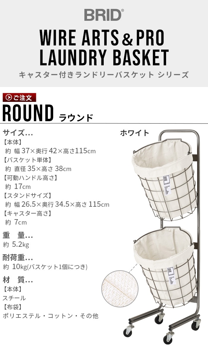 �֥�å� ���ɥ꡼ �饦��� �Х����å� [25L / 2BOX / ���㥹�����դ�] BRID laundry ROUND BASKET DOUBLE with CASTER