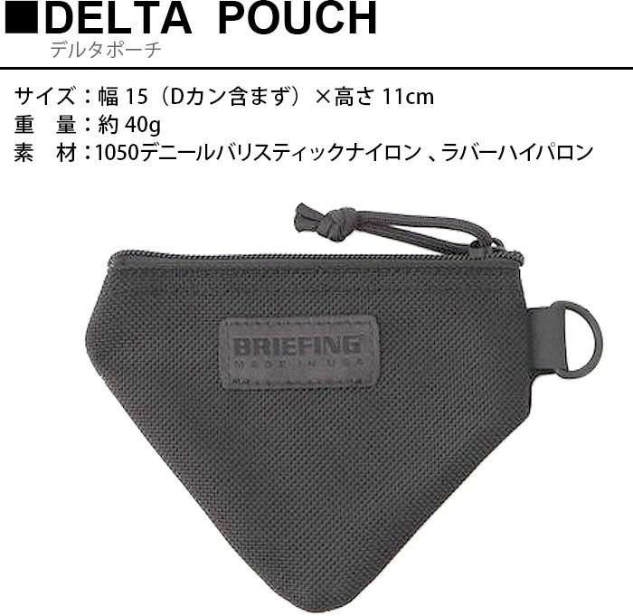 �֥꡼�ե��� �ǥ륿 �ݡ��� BRIEFING DELTA POUCH BRA221A29