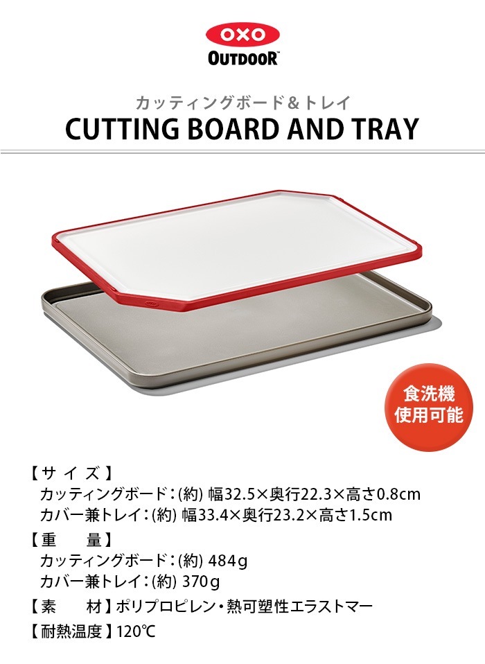 オクソーアウトドア カッティングボード ＆ トレイ OXO OUTDOOR CUTTING BOARD AND TRAY 9109500