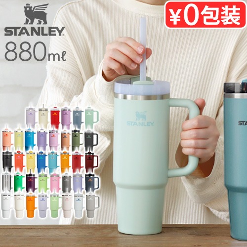 STANLEY H2.0 㡼 0.88L THE QUENCHER H2.0