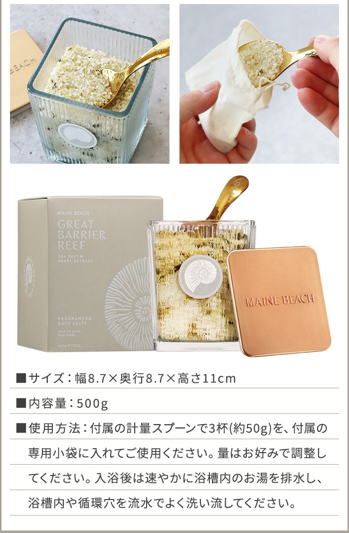 ޥӡ 졼ȥХꥢ꡼ Х 500g MAINE BEACH GREAT BARRIER REEF BATH SALT