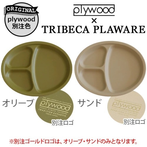 �ȥ饤�٥å� PLA������ �����ץ졼�� TRIBECA PLAWARE LUNCH PLATE
