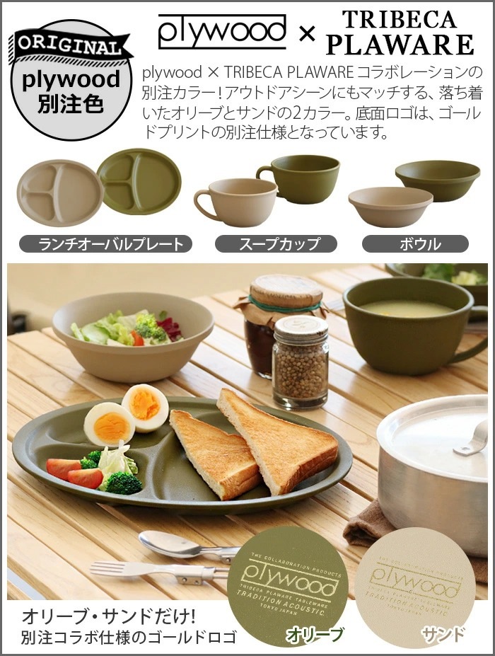 �ȥ饤�٥å� PLA������ �����ץ졼�� TRIBECA PLAWARE LUNCH PLATE