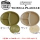 �ȥ饤�٥å� PLA������ �����ץ졼�� TRIBECA PLAWARE LUNCH PLATE
