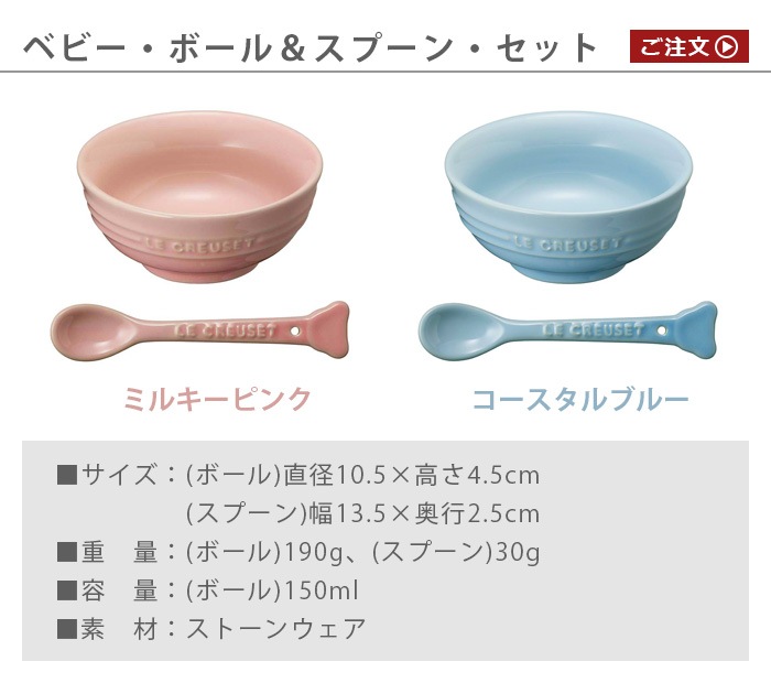 �륯�롼���٥ӡ� LE CREUSET Baby �٥ӡ����ܡ��� & ���ס��󡦥��å�