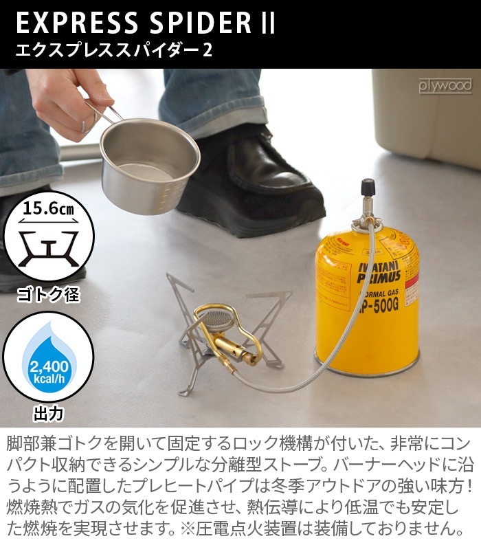 ץॹ ץ쥹 ѥȡ2 PRIMUS EXPRESS SPIDER 2