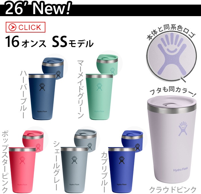 �ϥ��ɥ��ե饹�� �ɥ�󥯥����� �����륢�饦��ɥ���֥顼 Hydro Flask DRINKWARE 16oz ALL AROUND TUMBLER 473ml