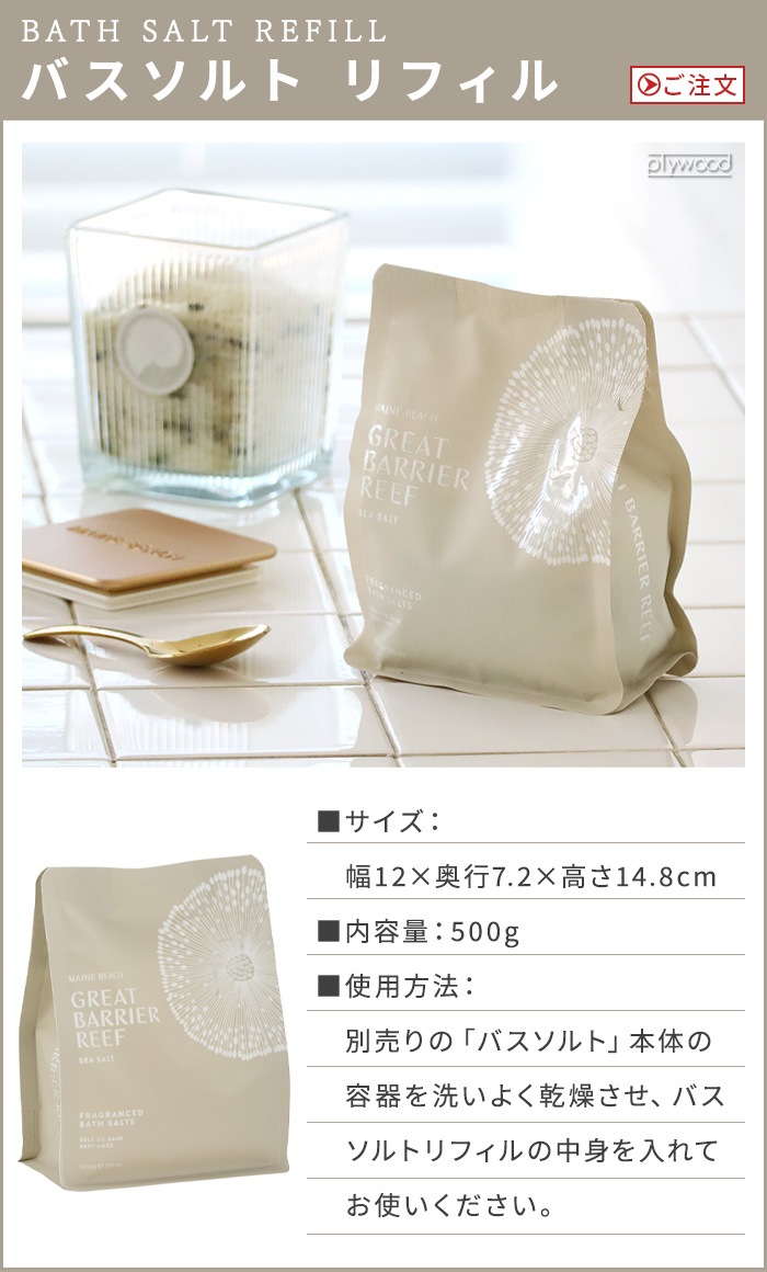 ޥӡ 졼ȥХꥢ꡼ Х ե 500g MAINE BEACH GREAT BARRIER REEF BATH SALT