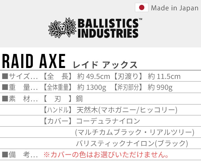 �Хꥹ�ƥ����� �쥤�� ���å��� �����å���� BALLISTICS RAID AXE CHECKERING
